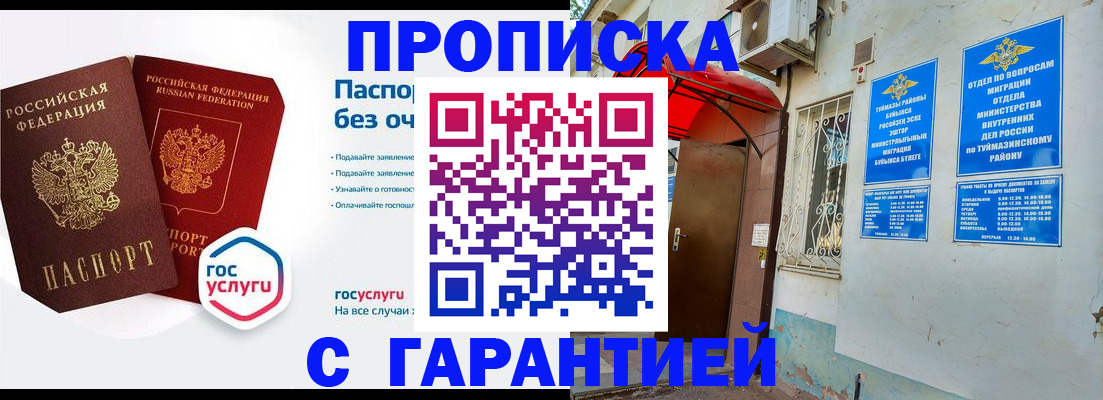 временная регистрация гарантия в Вельске