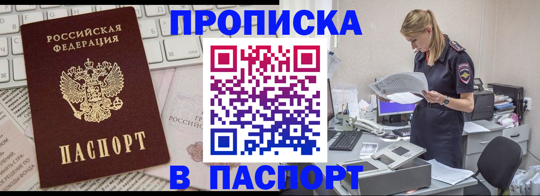 прописка паспорт в Вельске